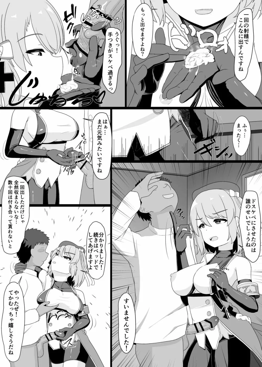 Z23といっぱいHしたい - page13