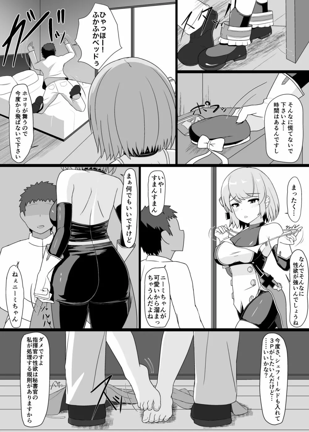 Z23といっぱいHしたい - page16