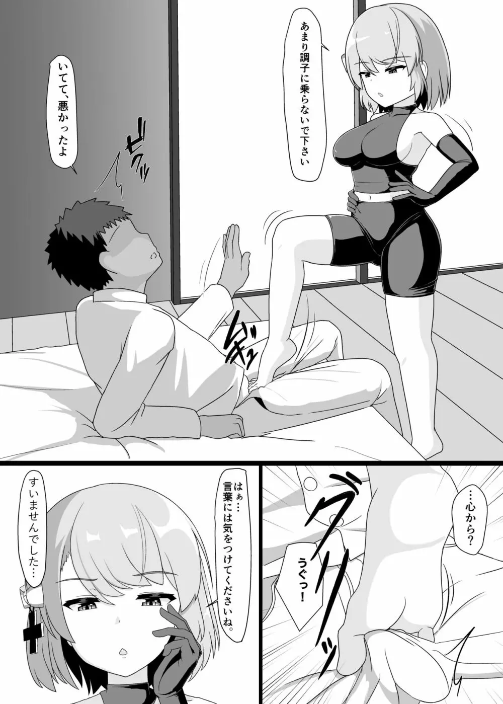 Z23といっぱいHしたい - page17