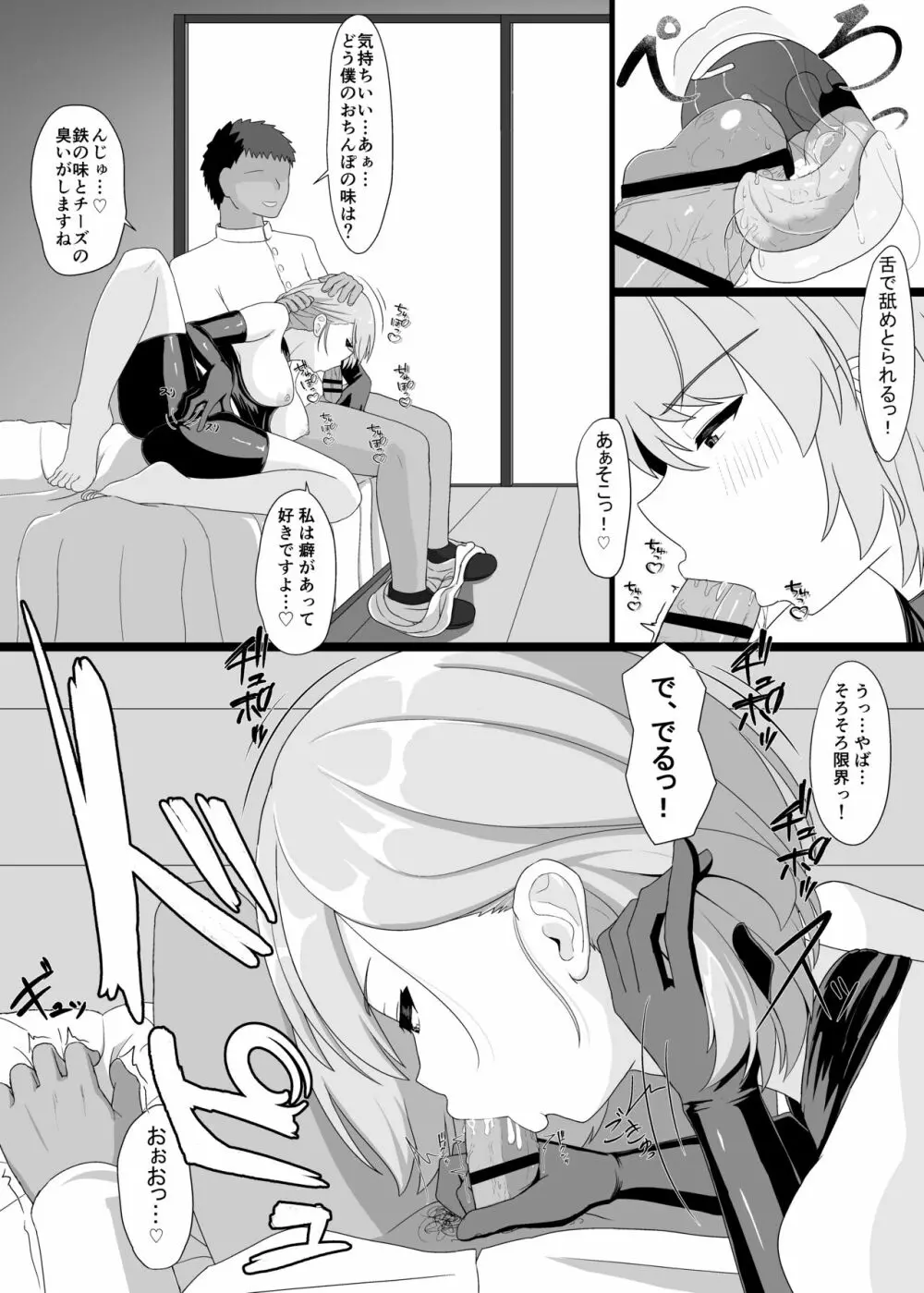 Z23といっぱいHしたい - page23