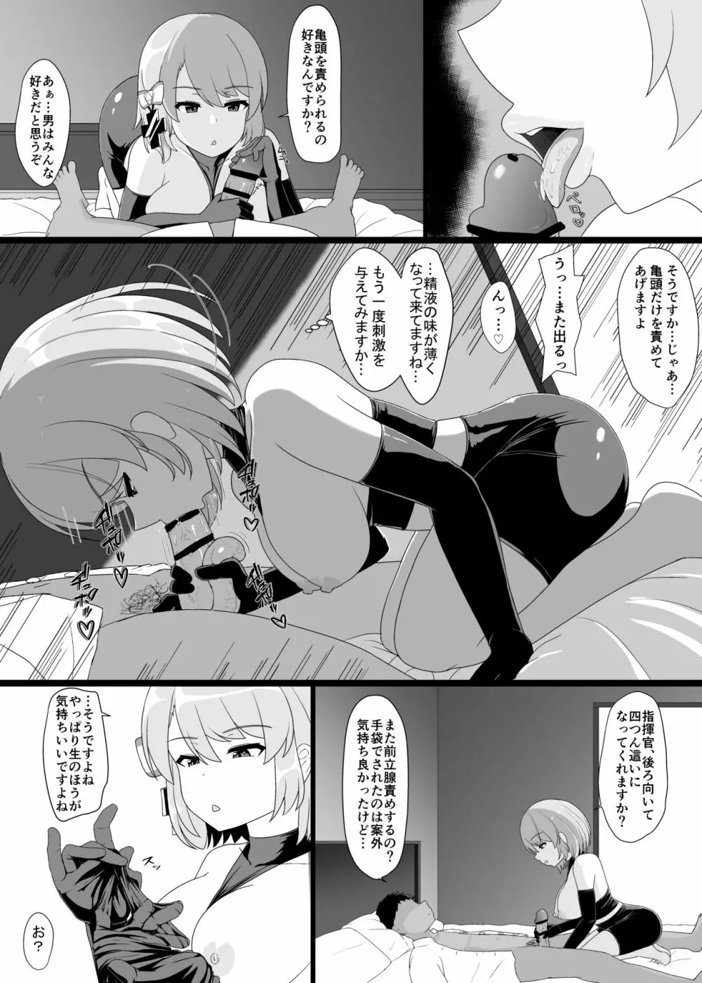 Z23といっぱいHしたい - page24