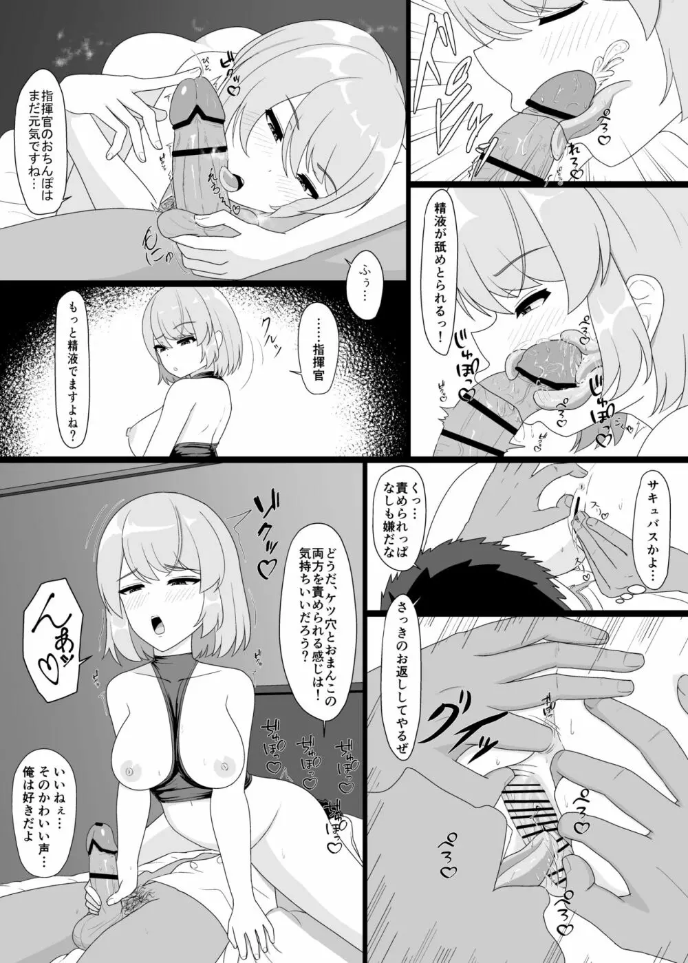 Z23といっぱいHしたい - page30