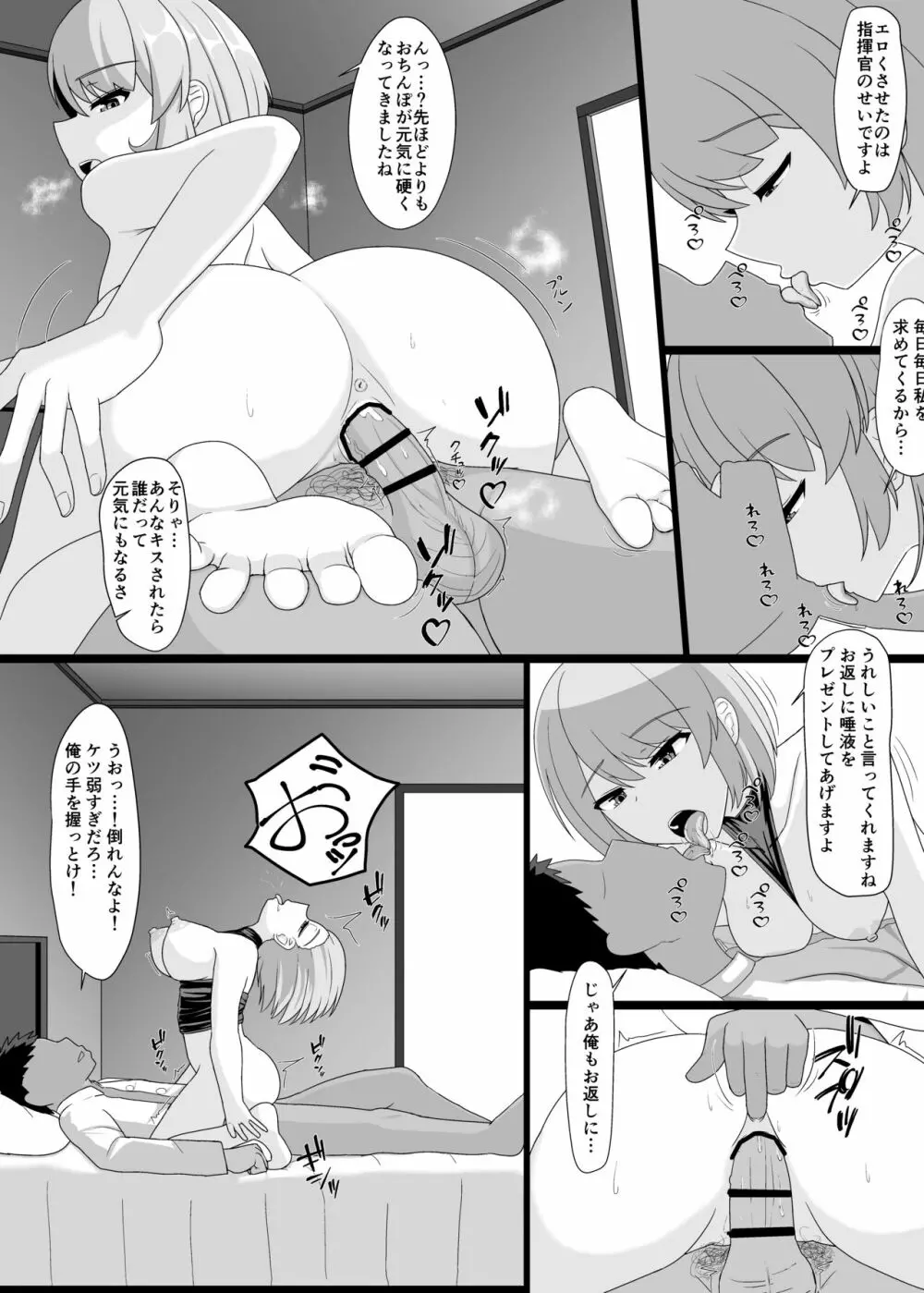 Z23といっぱいHしたい - page37