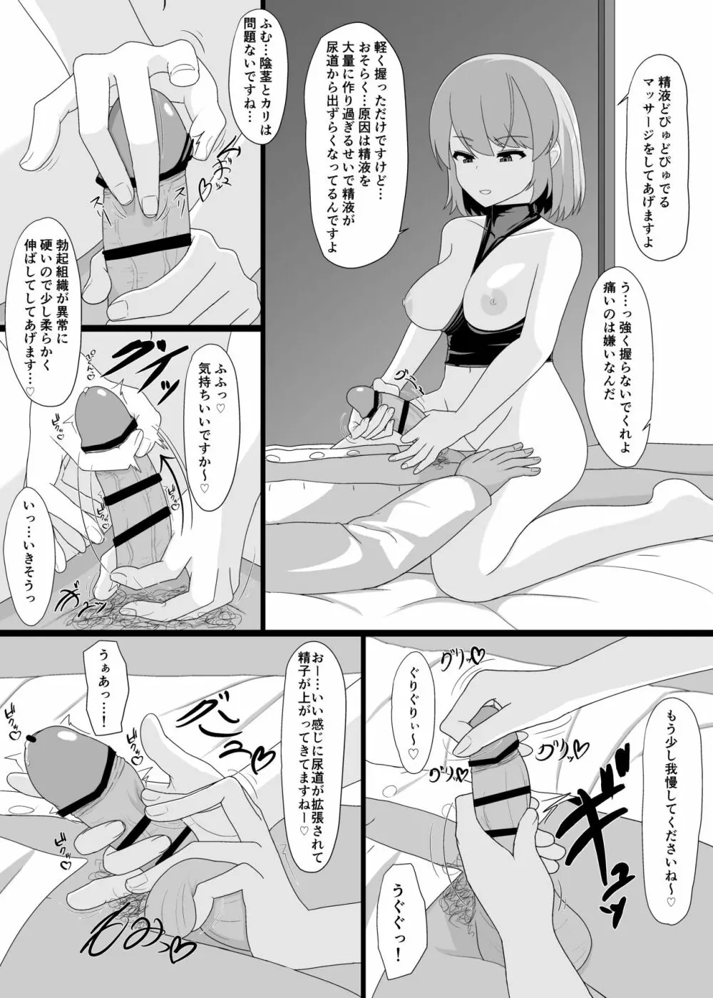 Z23といっぱいHしたい - page39