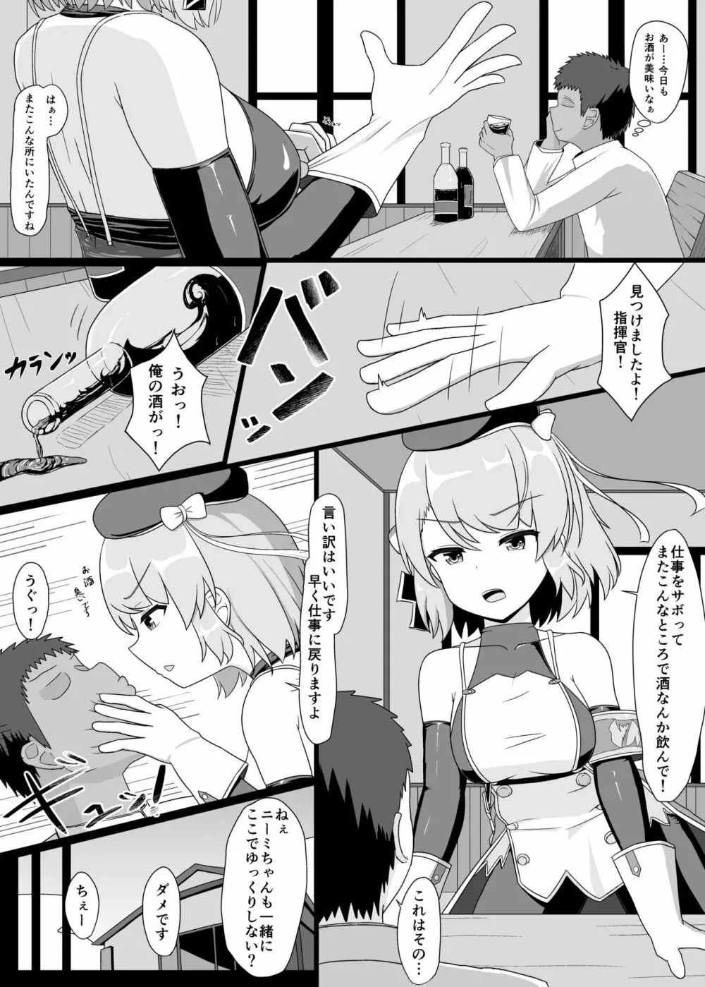 Z23といっぱいHしたい - page4