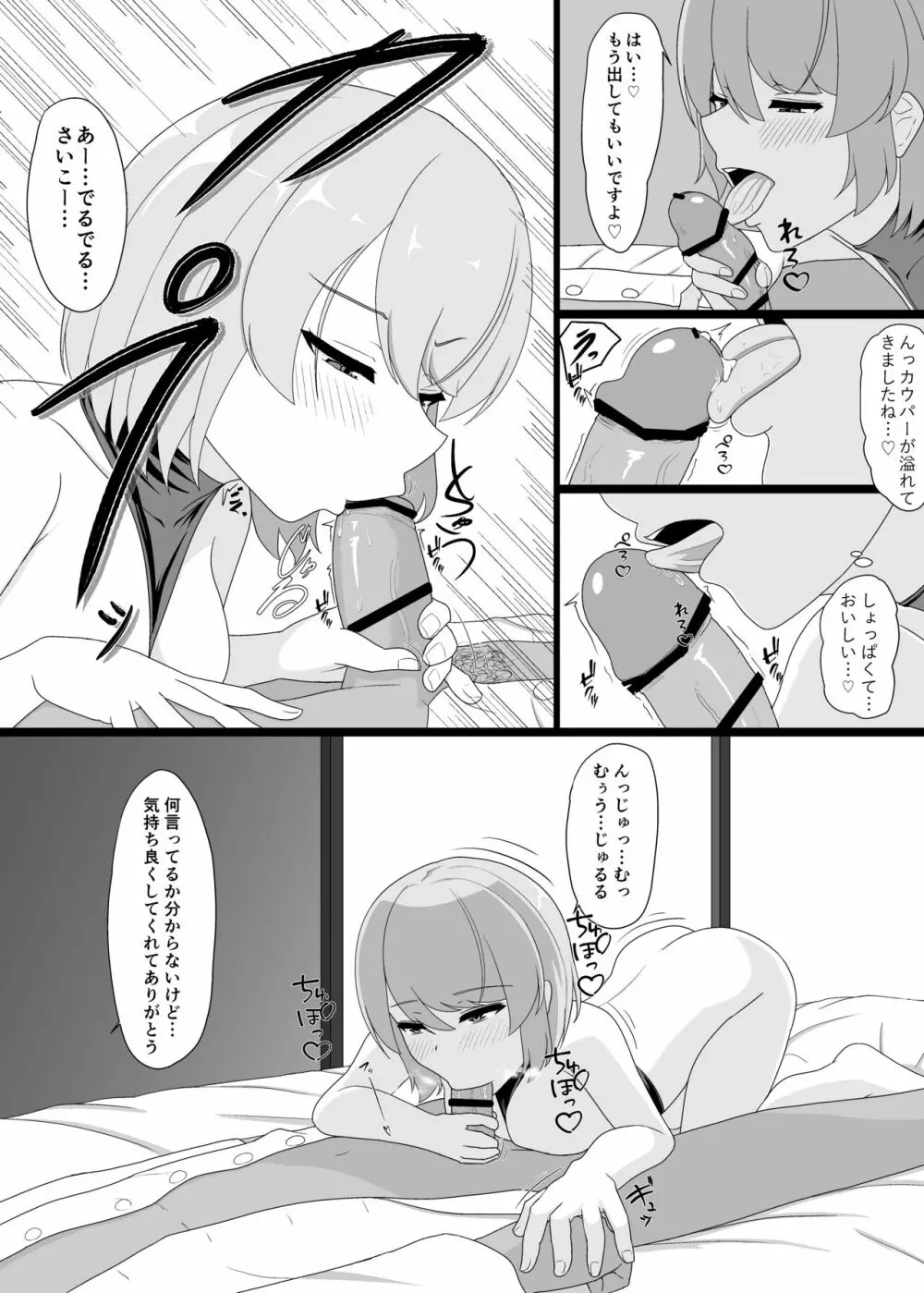 Z23といっぱいHしたい - page40