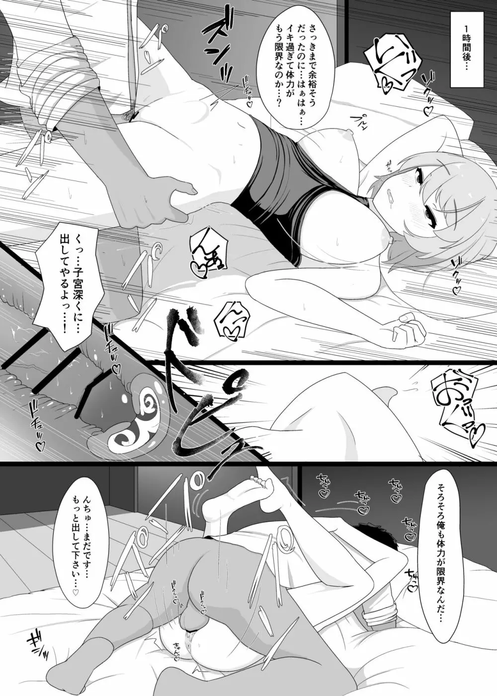 Z23といっぱいHしたい - page45