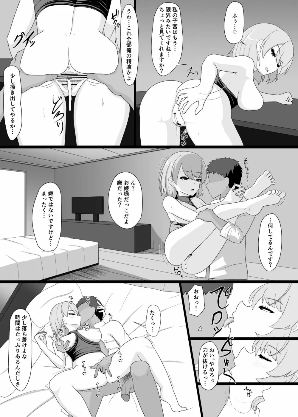 Z23といっぱいHしたい - page47