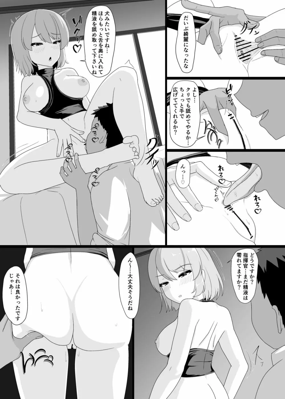 Z23といっぱいHしたい - page49