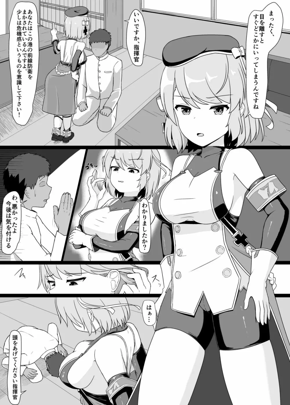 Z23といっぱいHしたい - page5