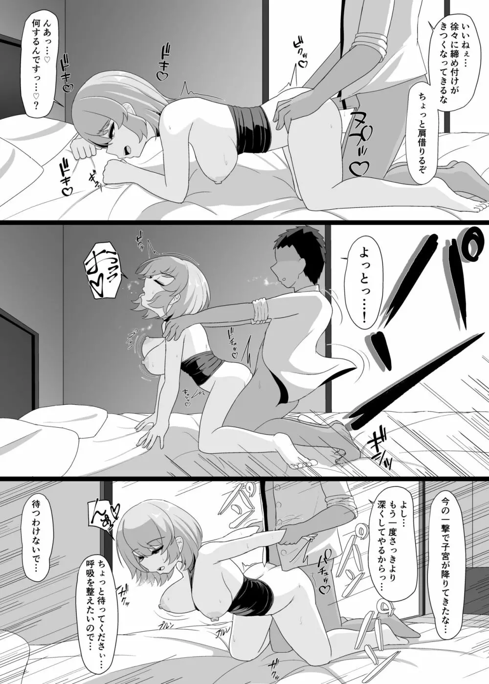 Z23といっぱいHしたい - page53