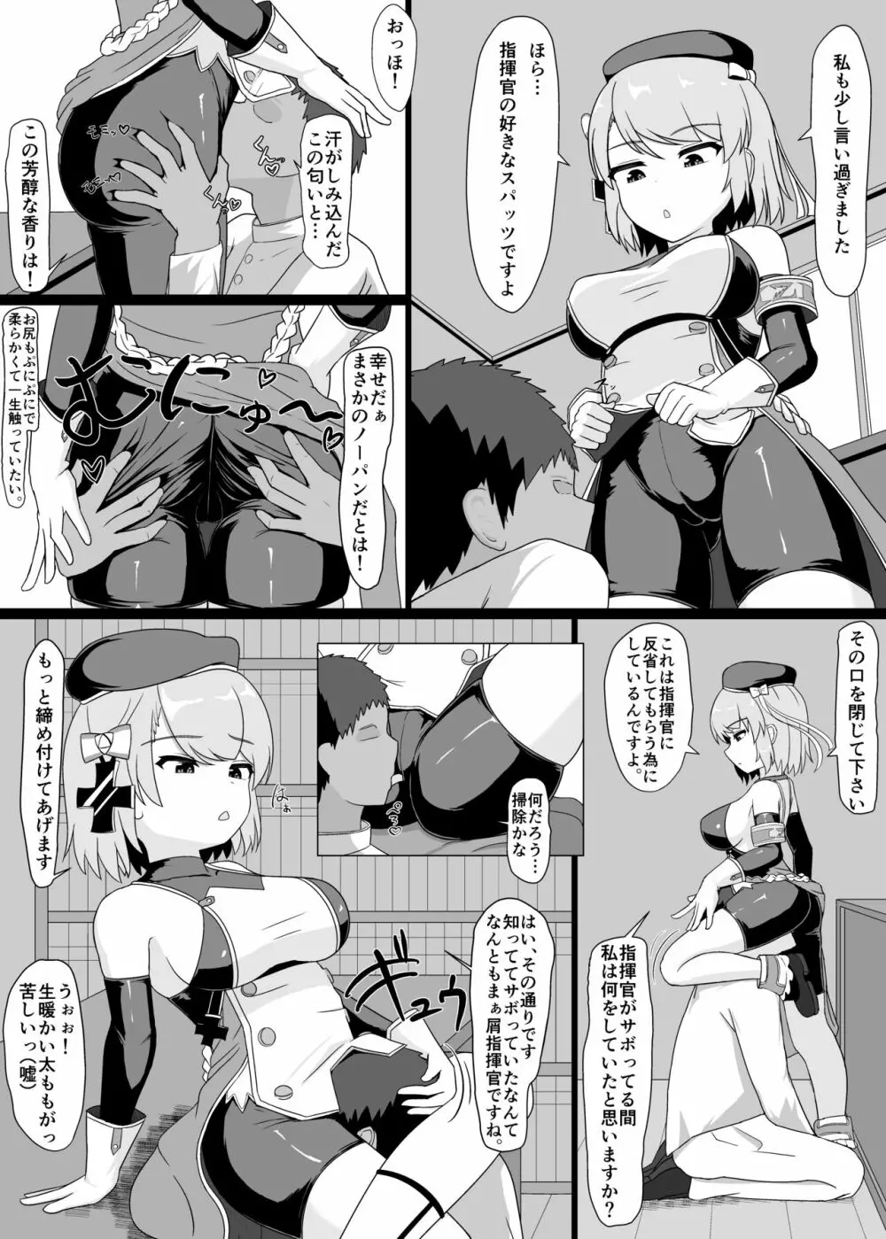 Z23といっぱいHしたい - page6