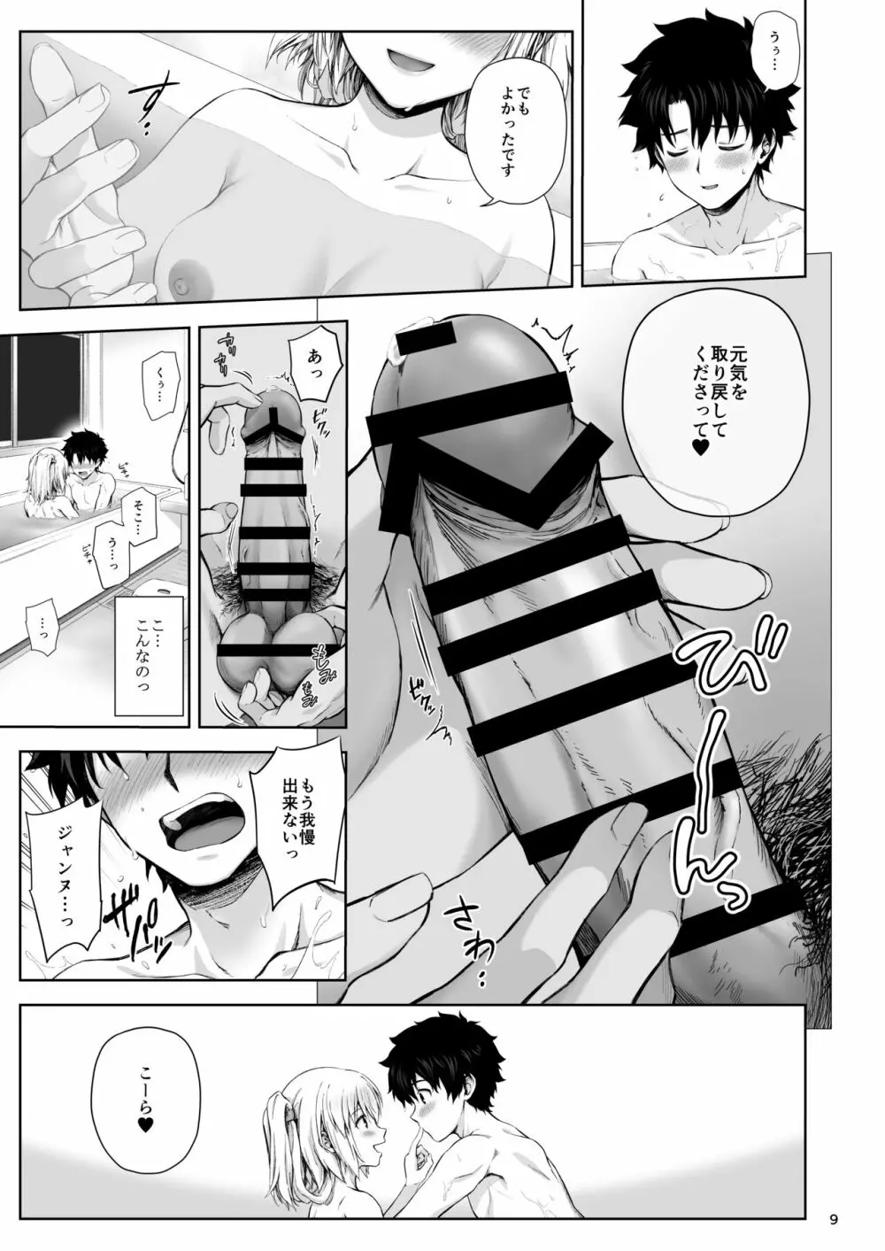 この度ジャンヌと結婚しました - page11