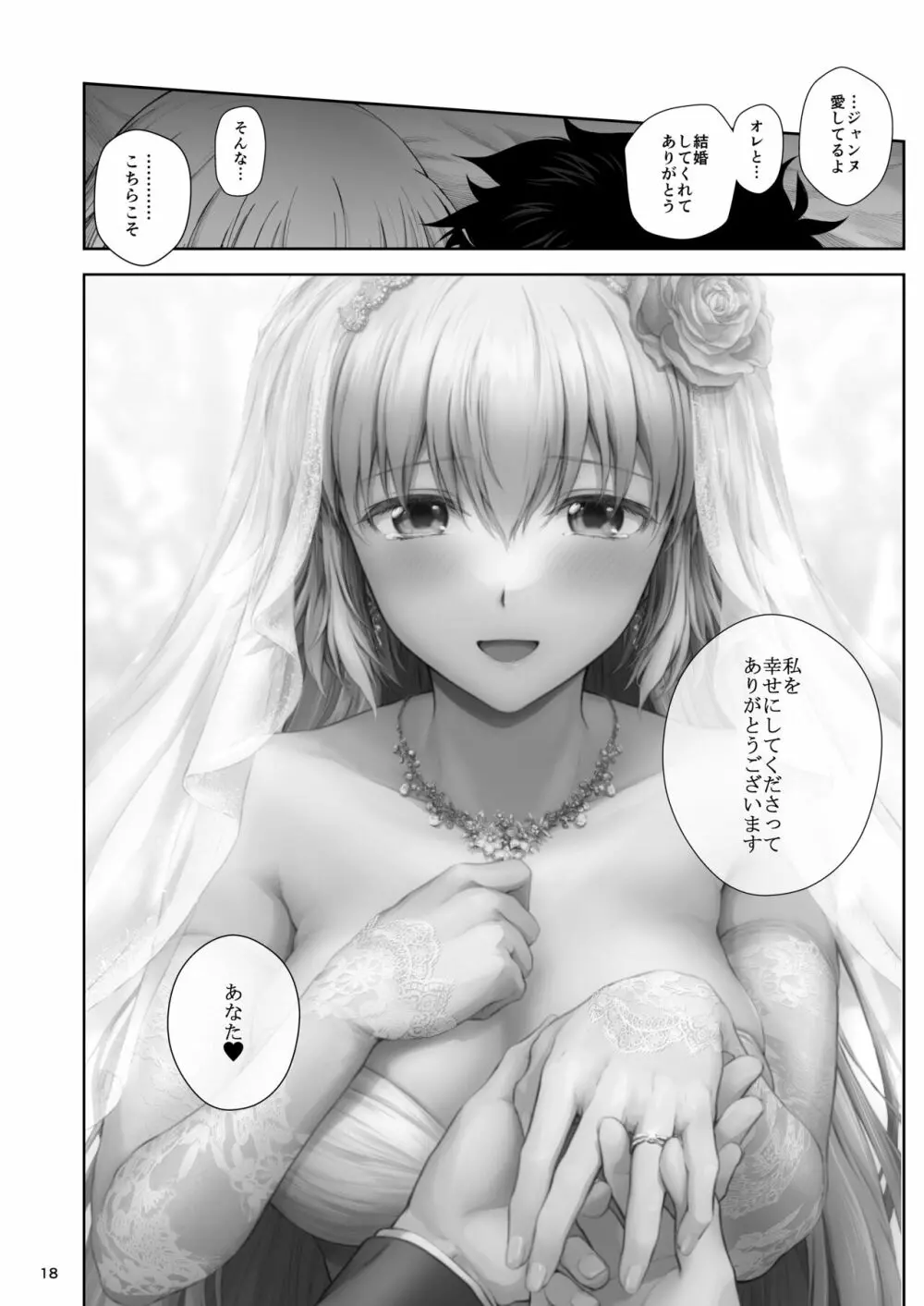 この度ジャンヌと結婚しました - page20