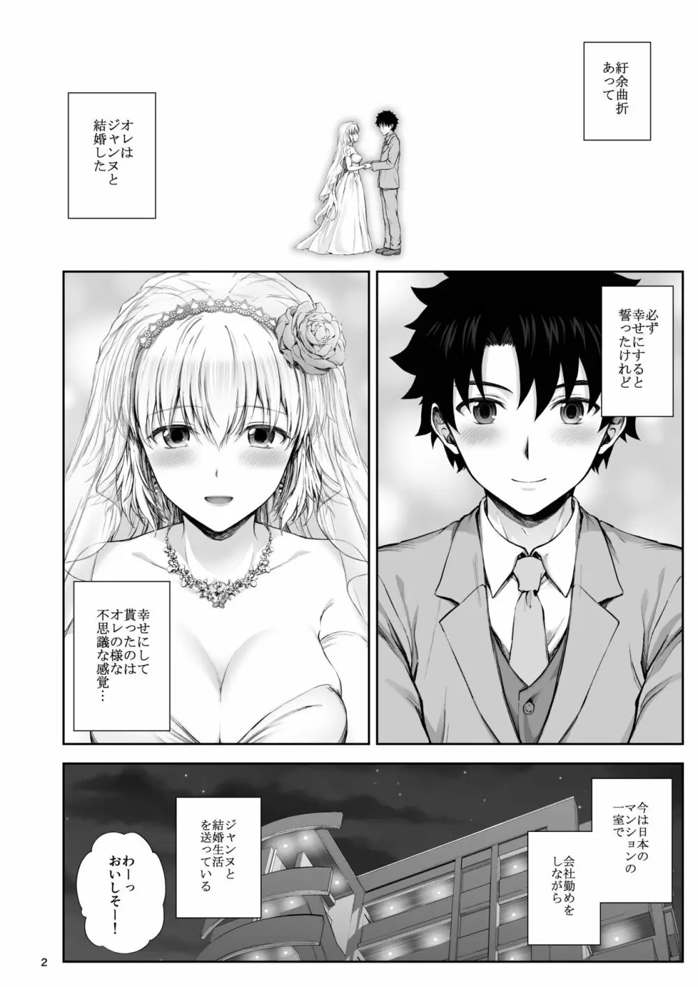 この度ジャンヌと結婚しました - page4