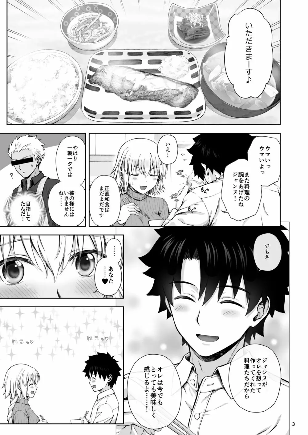 この度ジャンヌと結婚しました - page5