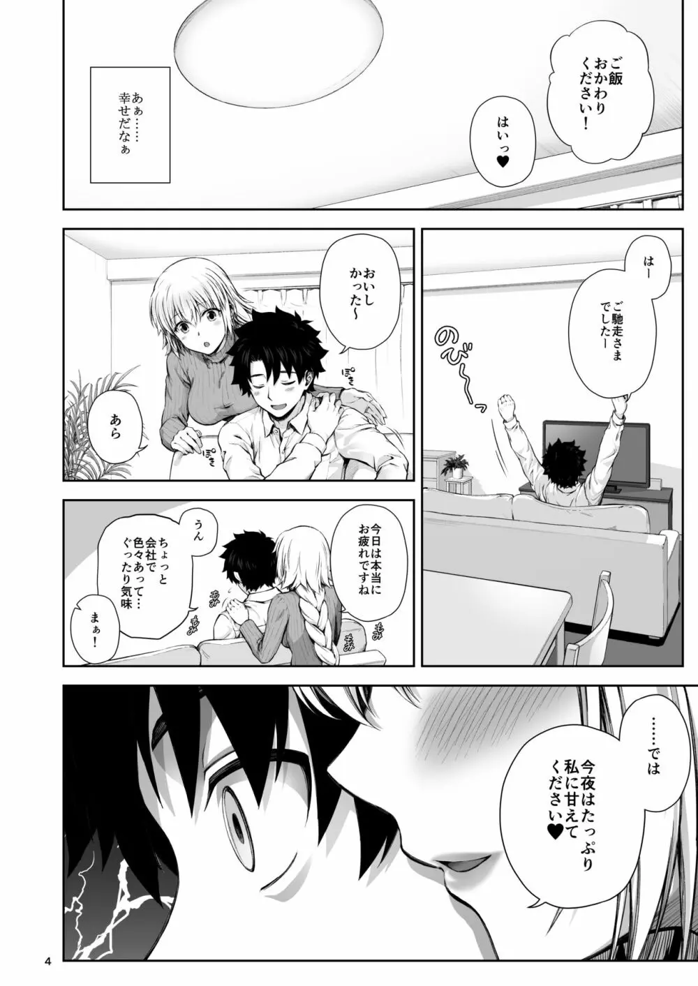 この度ジャンヌと結婚しました - page6