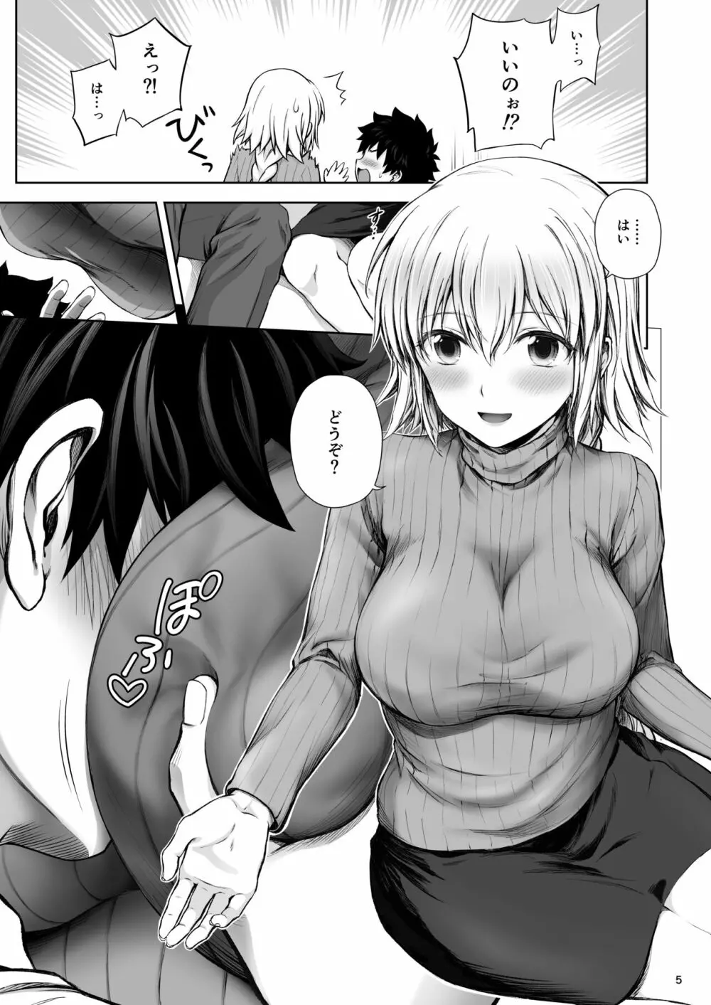 この度ジャンヌと結婚しました - page7