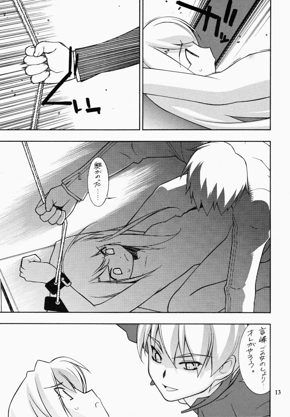 銀色妖精 - page13