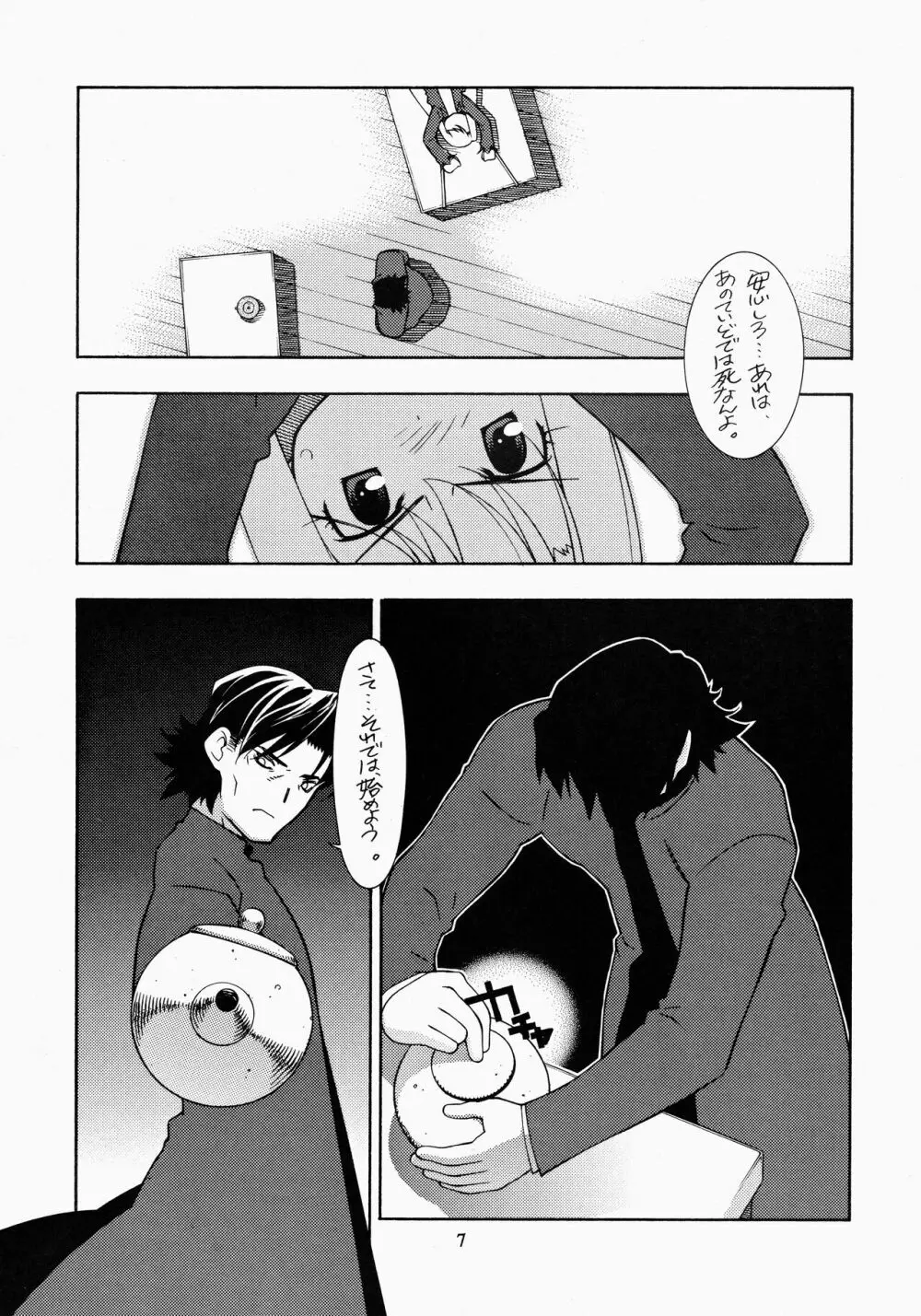 銀色妖精 - page7