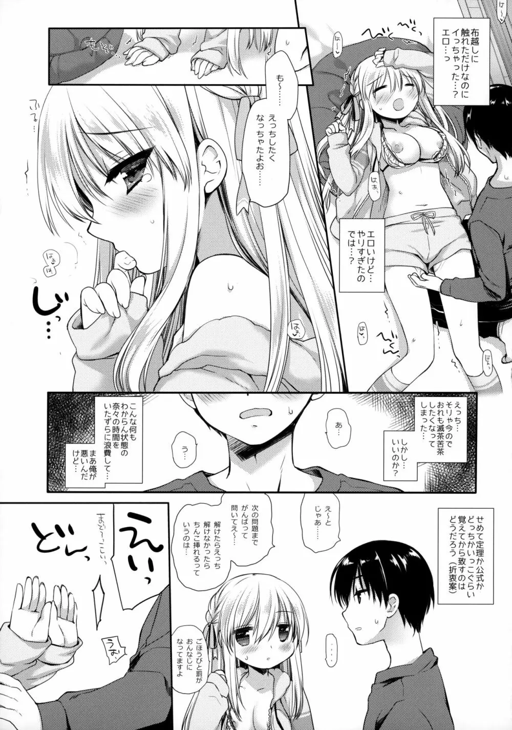 おうちハードコア - page12