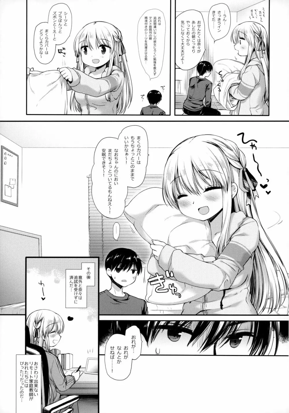 おうちハードコア - page26