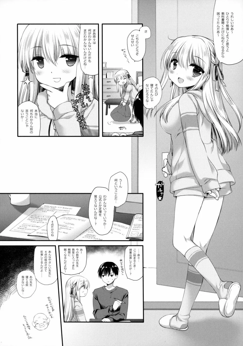 おうちハードコア - page5