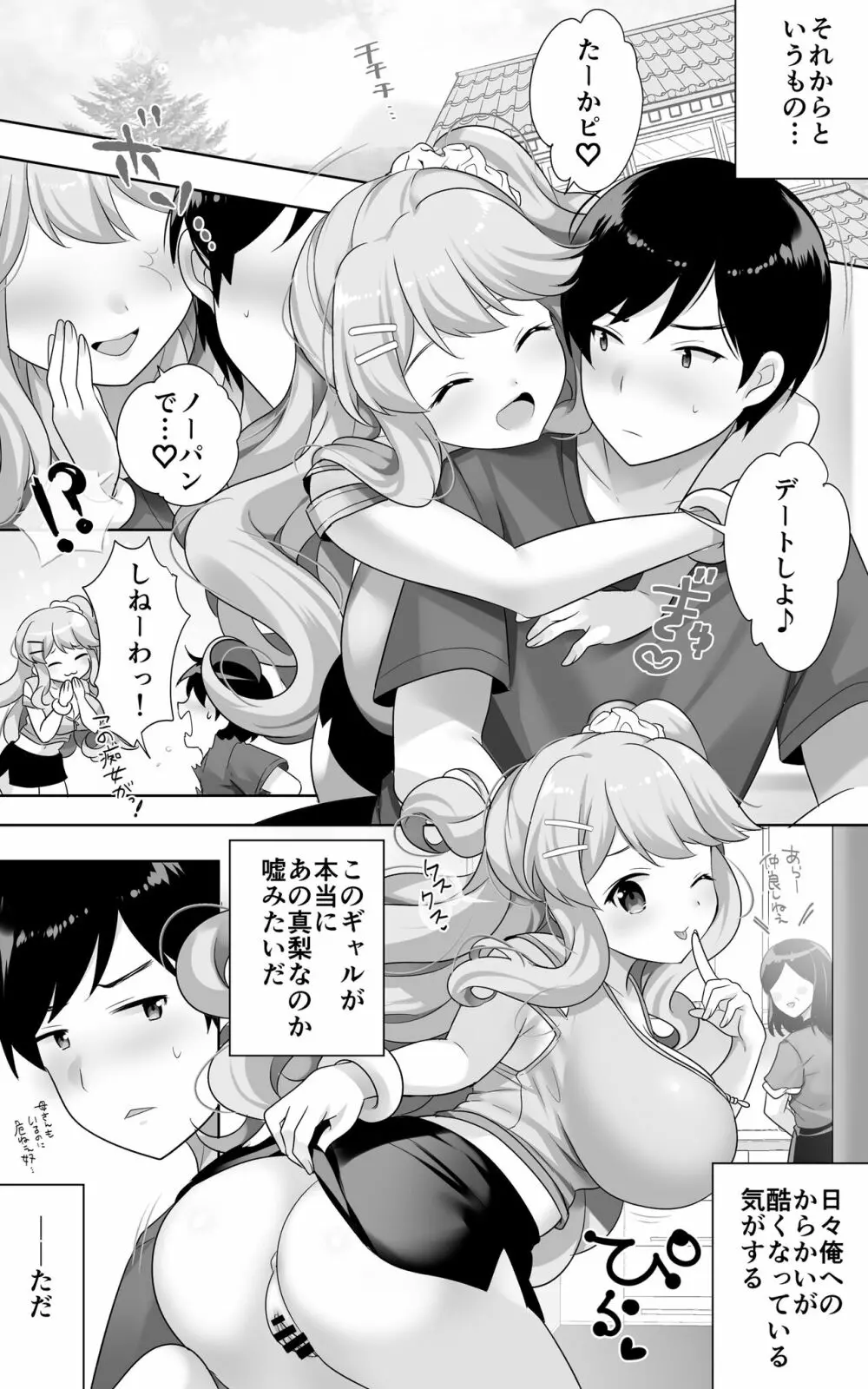 地味で大人しい幼馴染が都会へ転校してムチエロギャルになって帰ってきた - page19