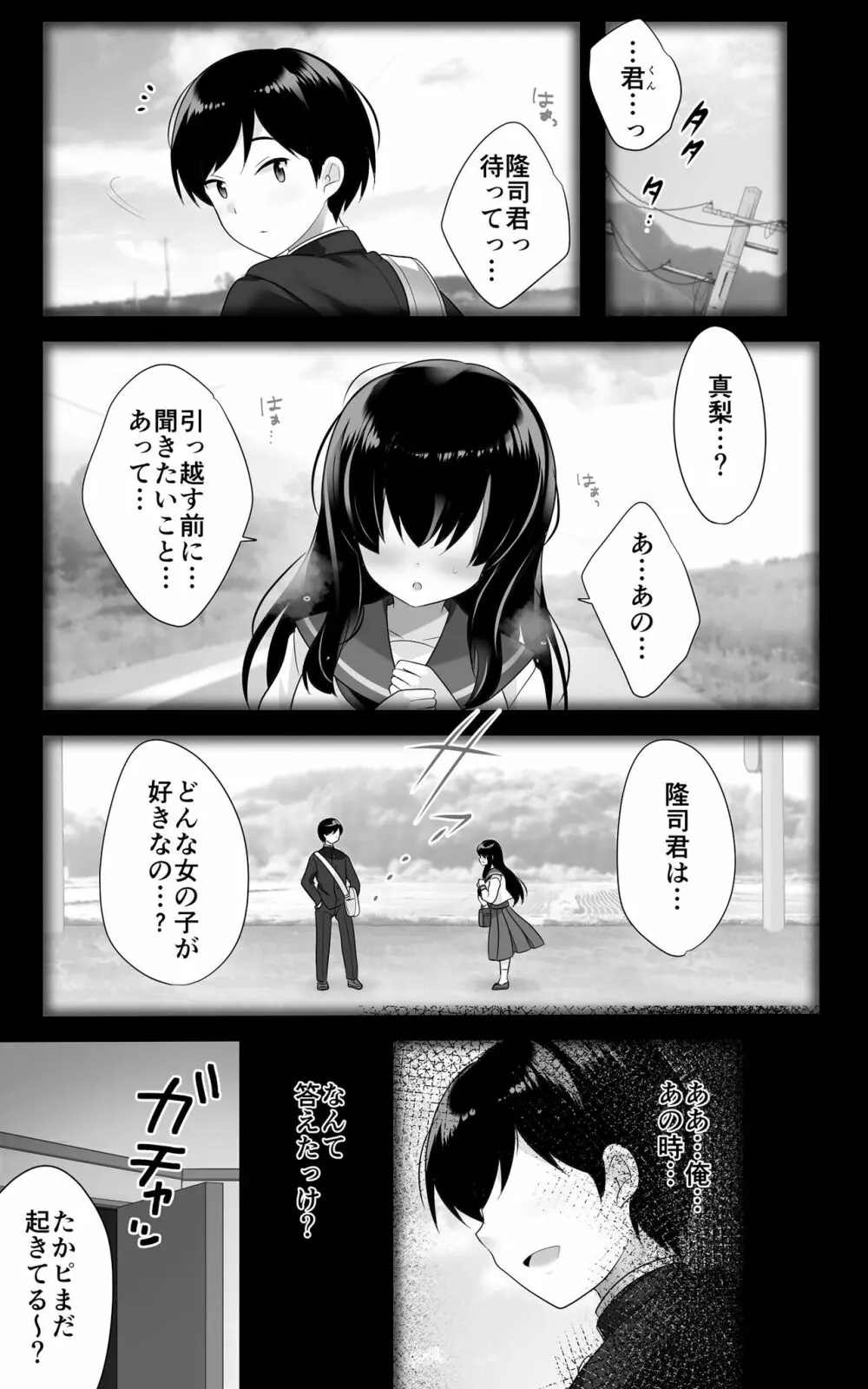 地味で大人しい幼馴染が都会へ転校してムチエロギャルになって帰ってきた - page23