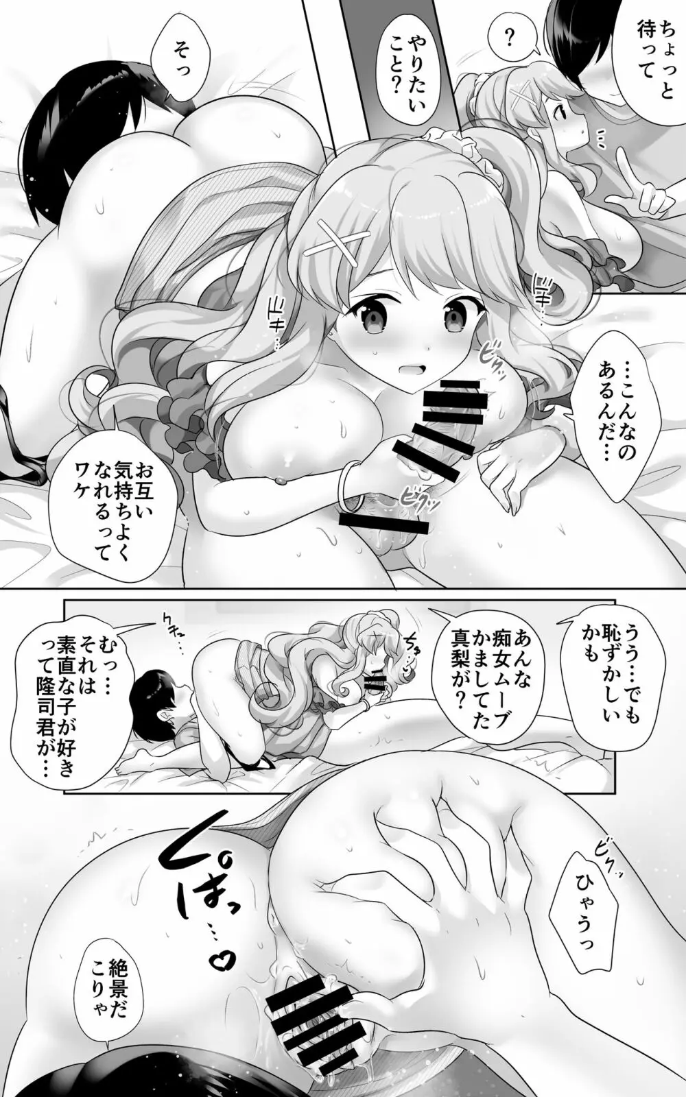 地味で大人しい幼馴染が都会へ転校してムチエロギャルになって帰ってきた - page34