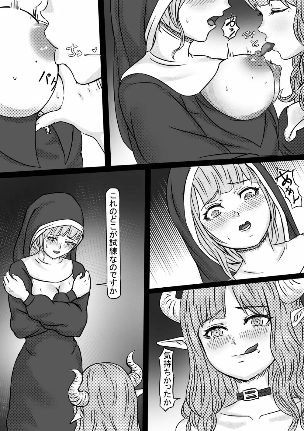 背徳の修道女 - page16