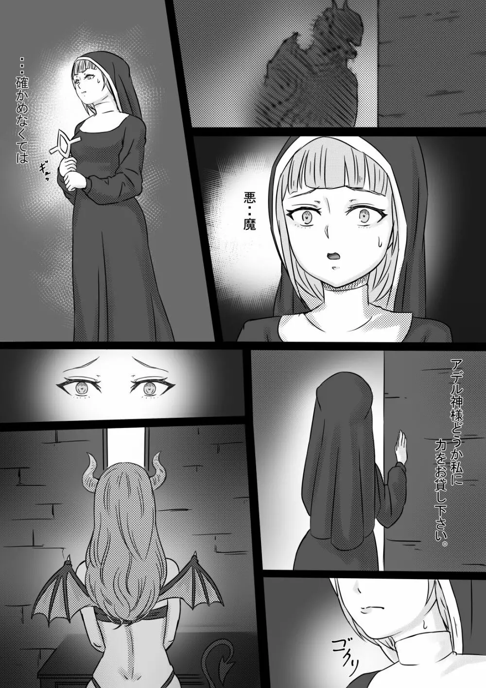 背徳の修道女 - page6