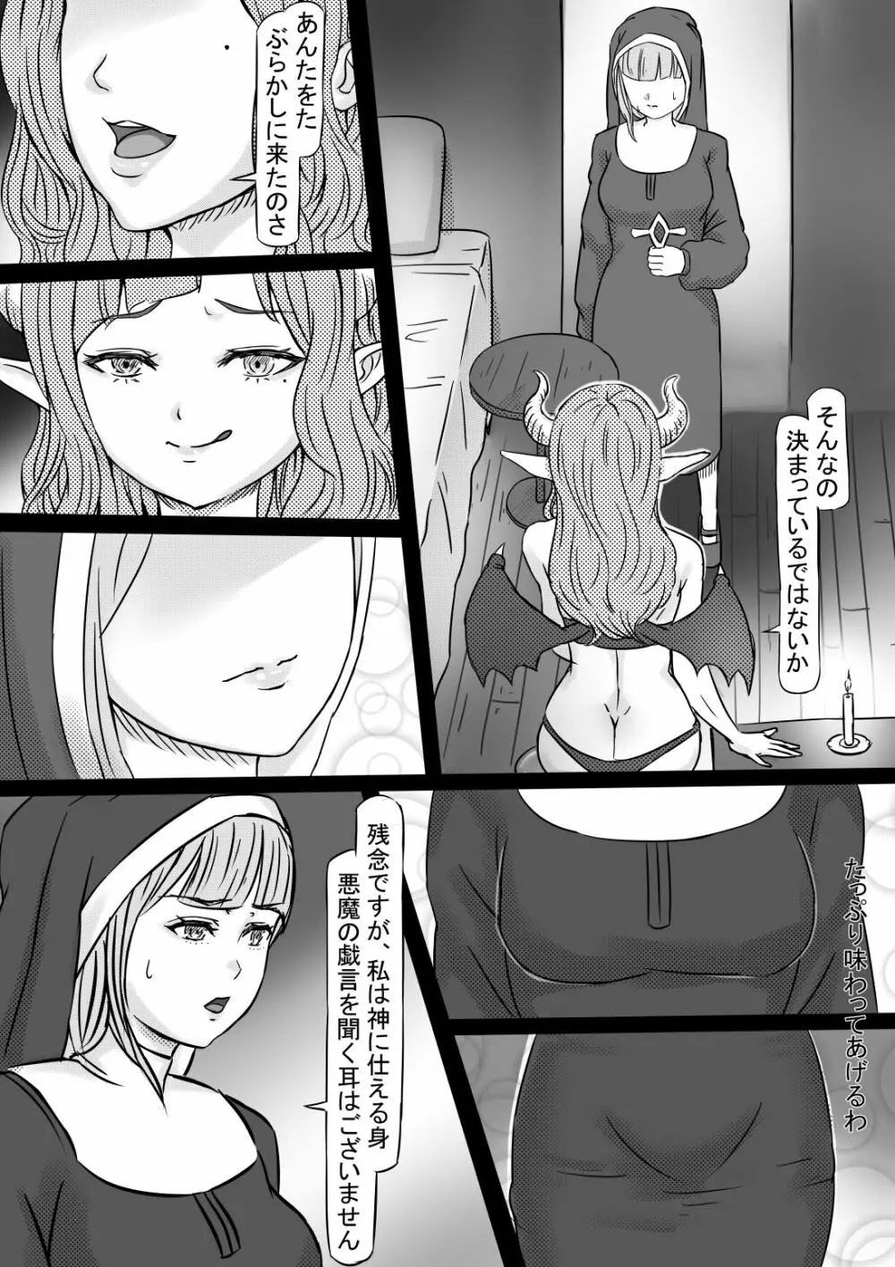 背徳の修道女 - page9