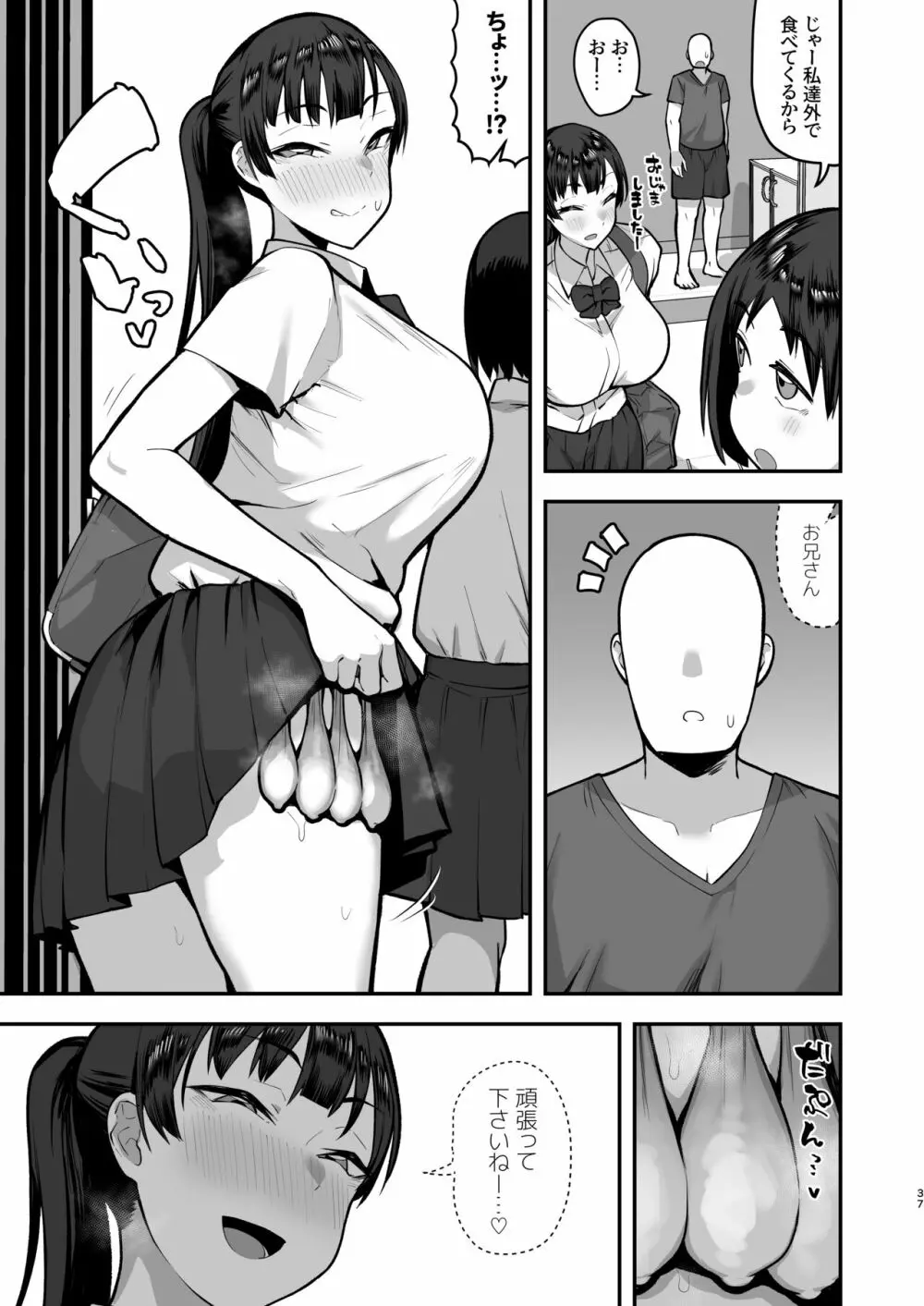 妹の友達に誘惑されてこっそりエッチな事しまくる話（仮） - page35