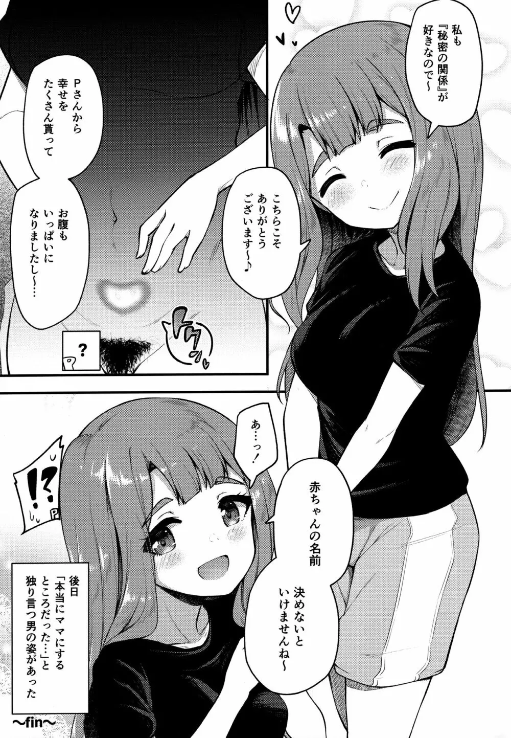 例えばこんなミリオンシアター5 - page24