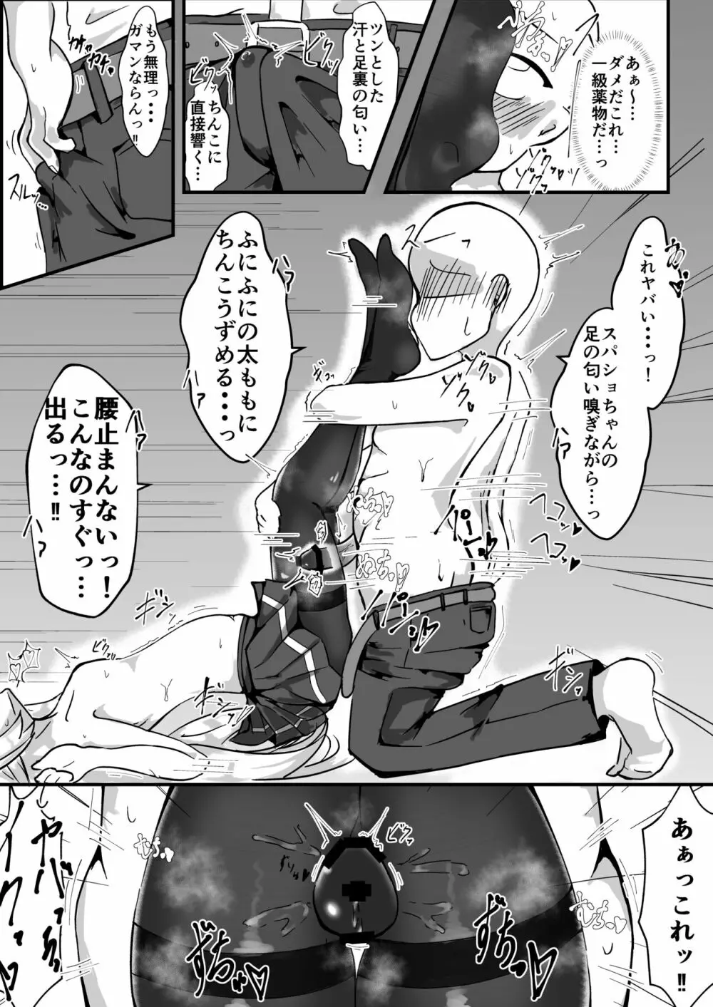 蒸レ睡眠スパショちゃん - page10