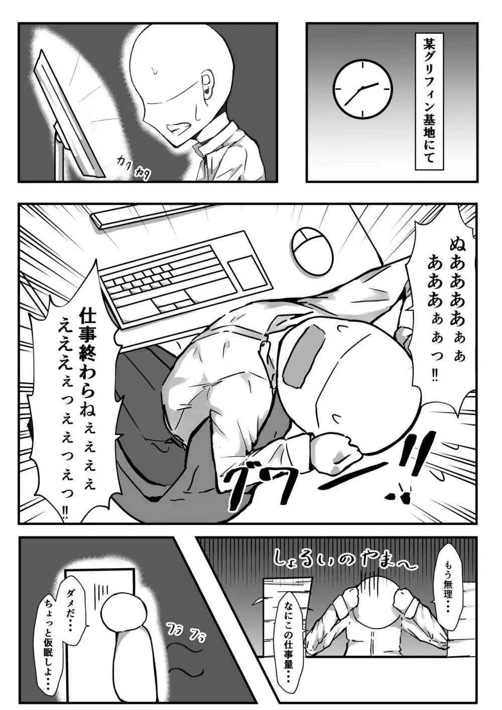 蒸レ睡眠スパショちゃん - page3