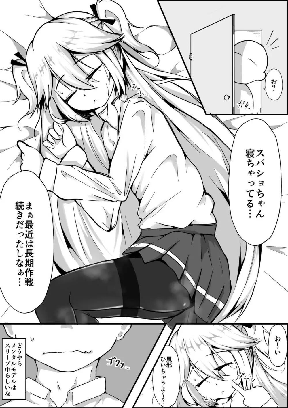 蒸レ睡眠スパショちゃん - page4