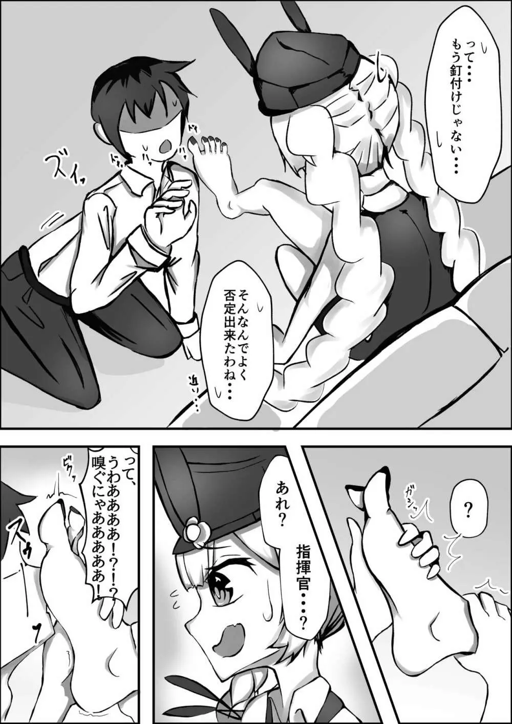 戦術人形の足に負けたいっ! - page6