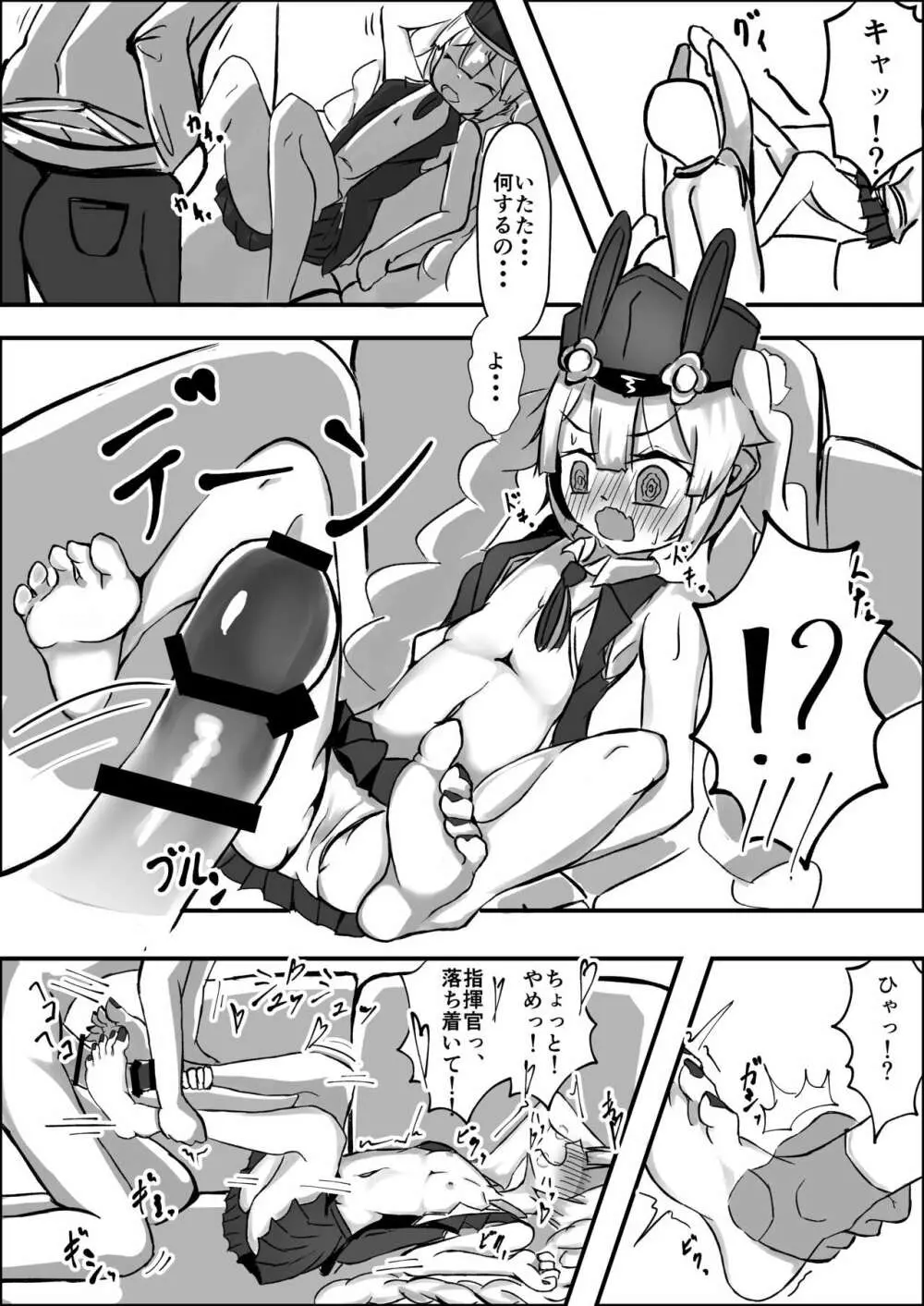 戦術人形の足に負けたいっ! - page7