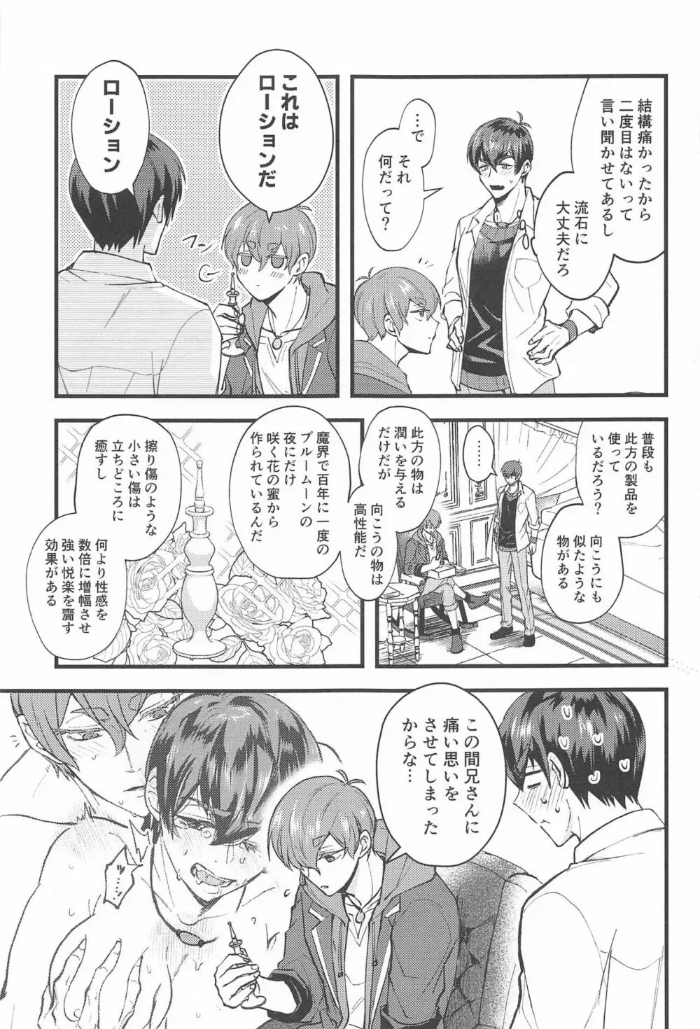 魔王様のお気に入り - page12