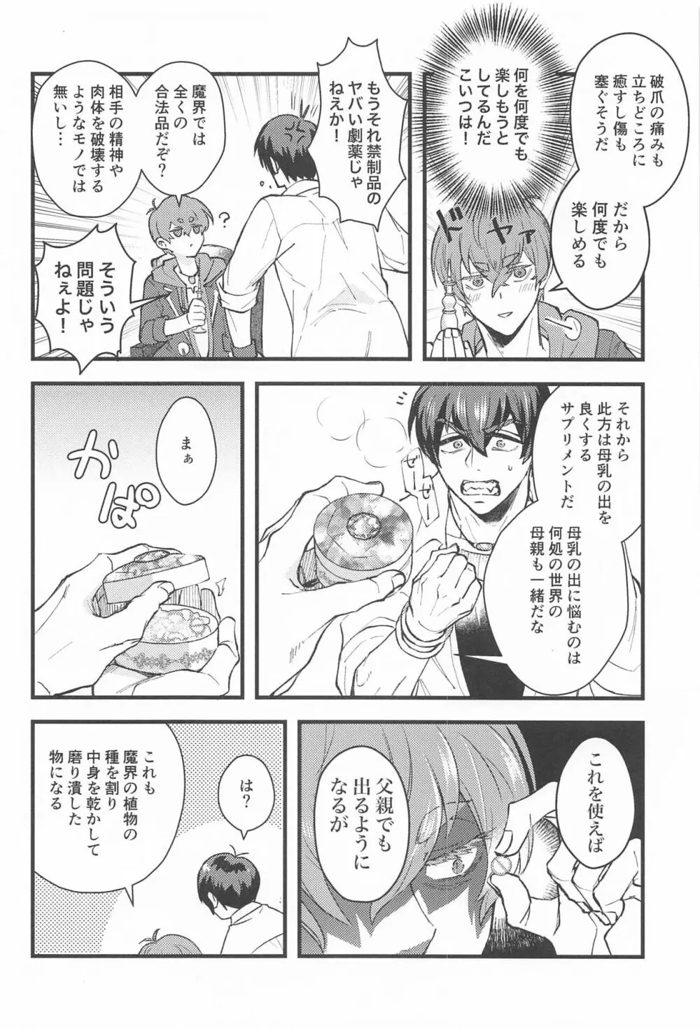 魔王様のお気に入り - page13