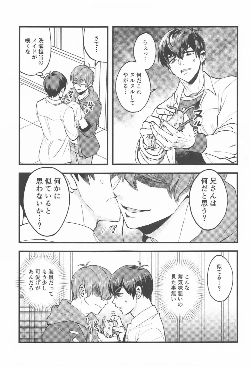 魔王様のお気に入り - page16