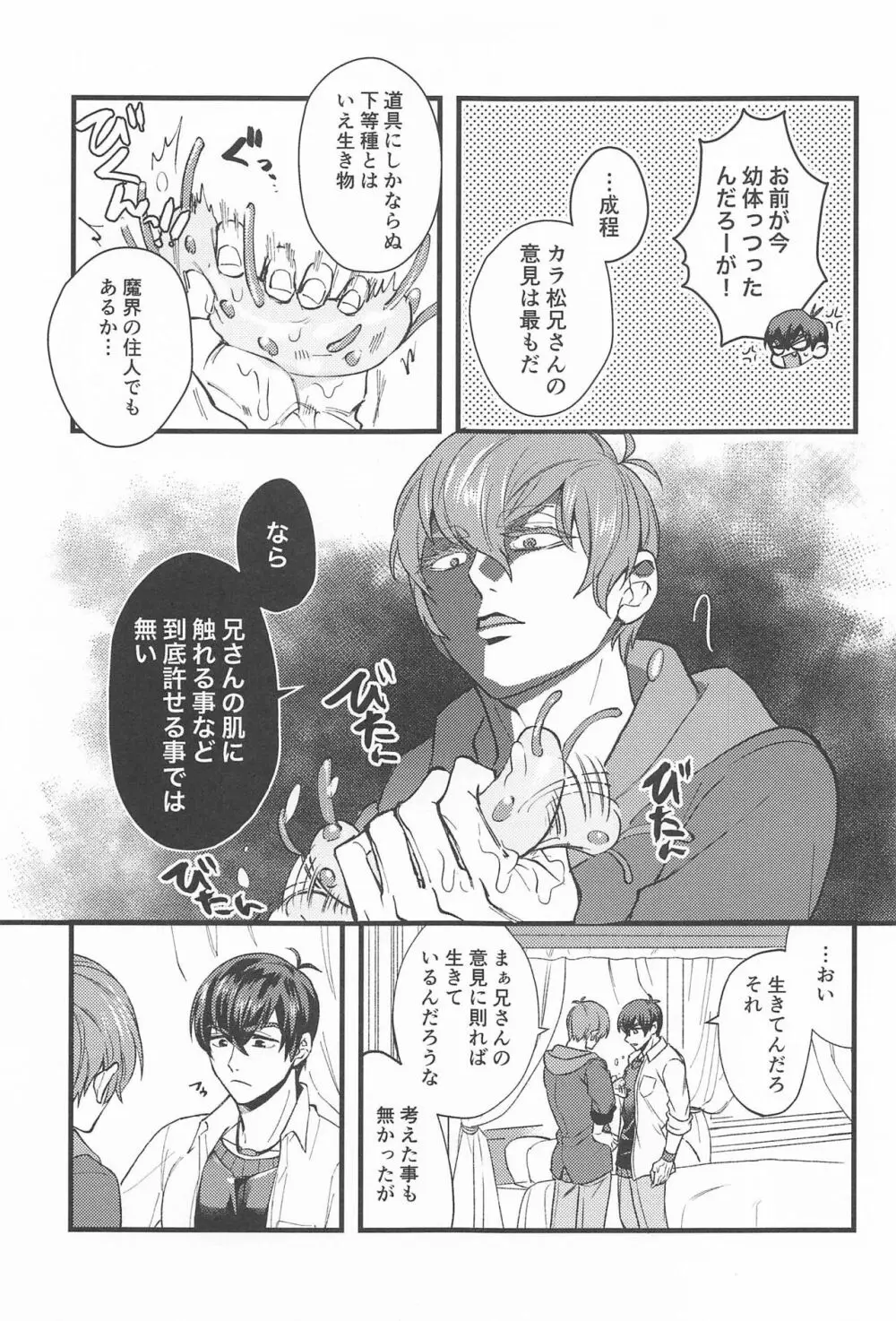 魔王様のお気に入り - page20