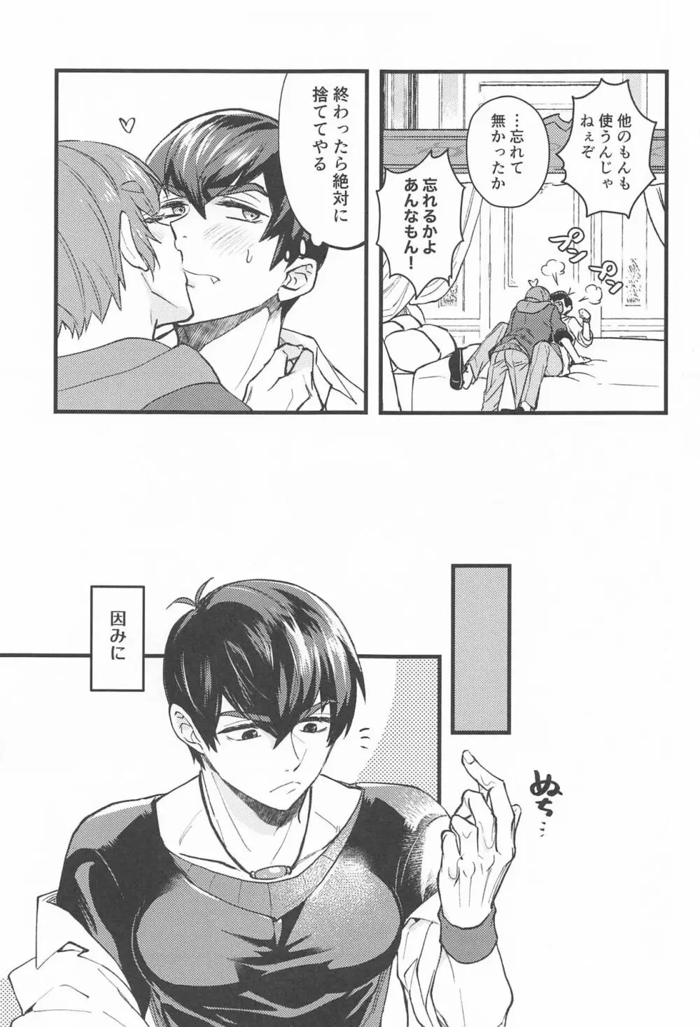 魔王様のお気に入り - page24