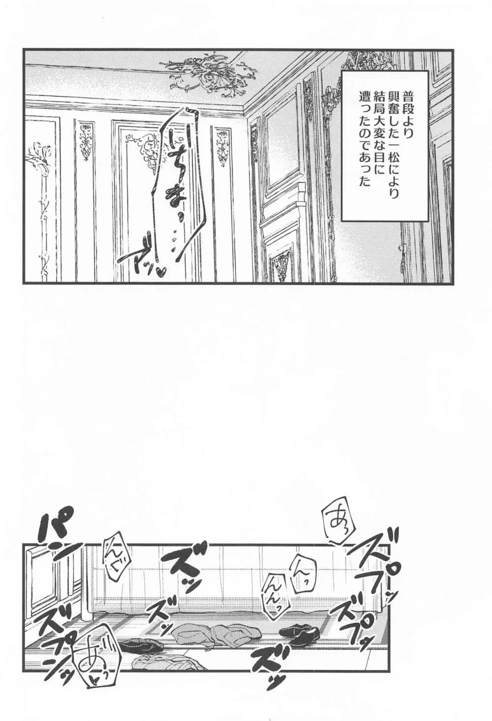 魔王様のお気に入り - page27