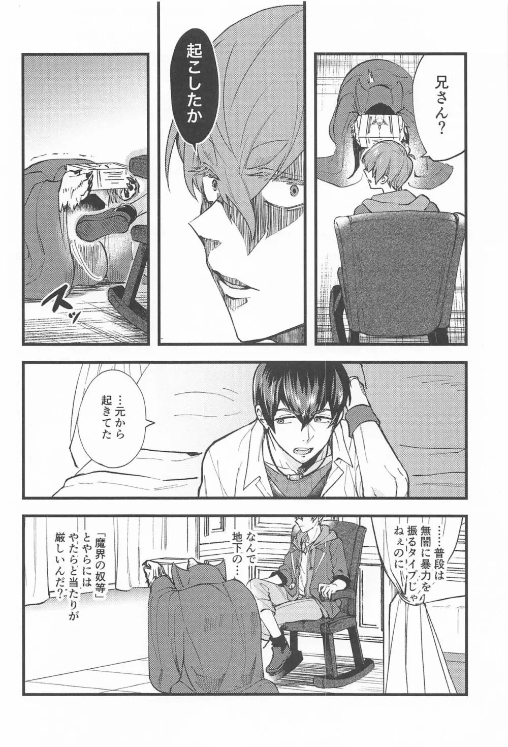 魔王様のお気に入り - page9