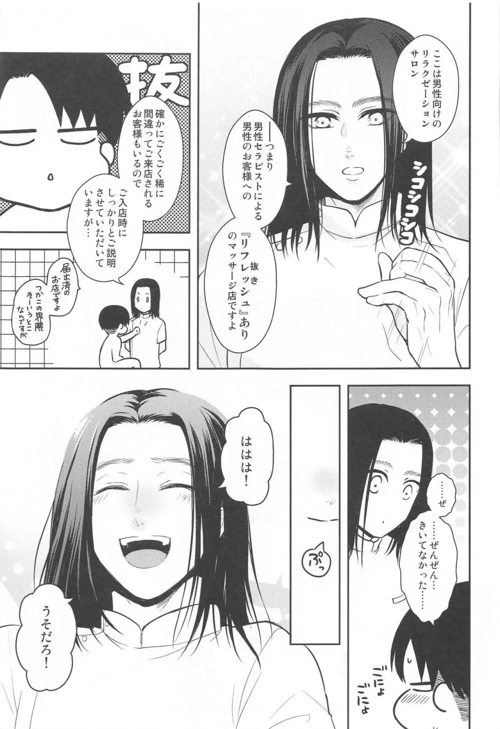 エクストラ・リラクゼーション - page12