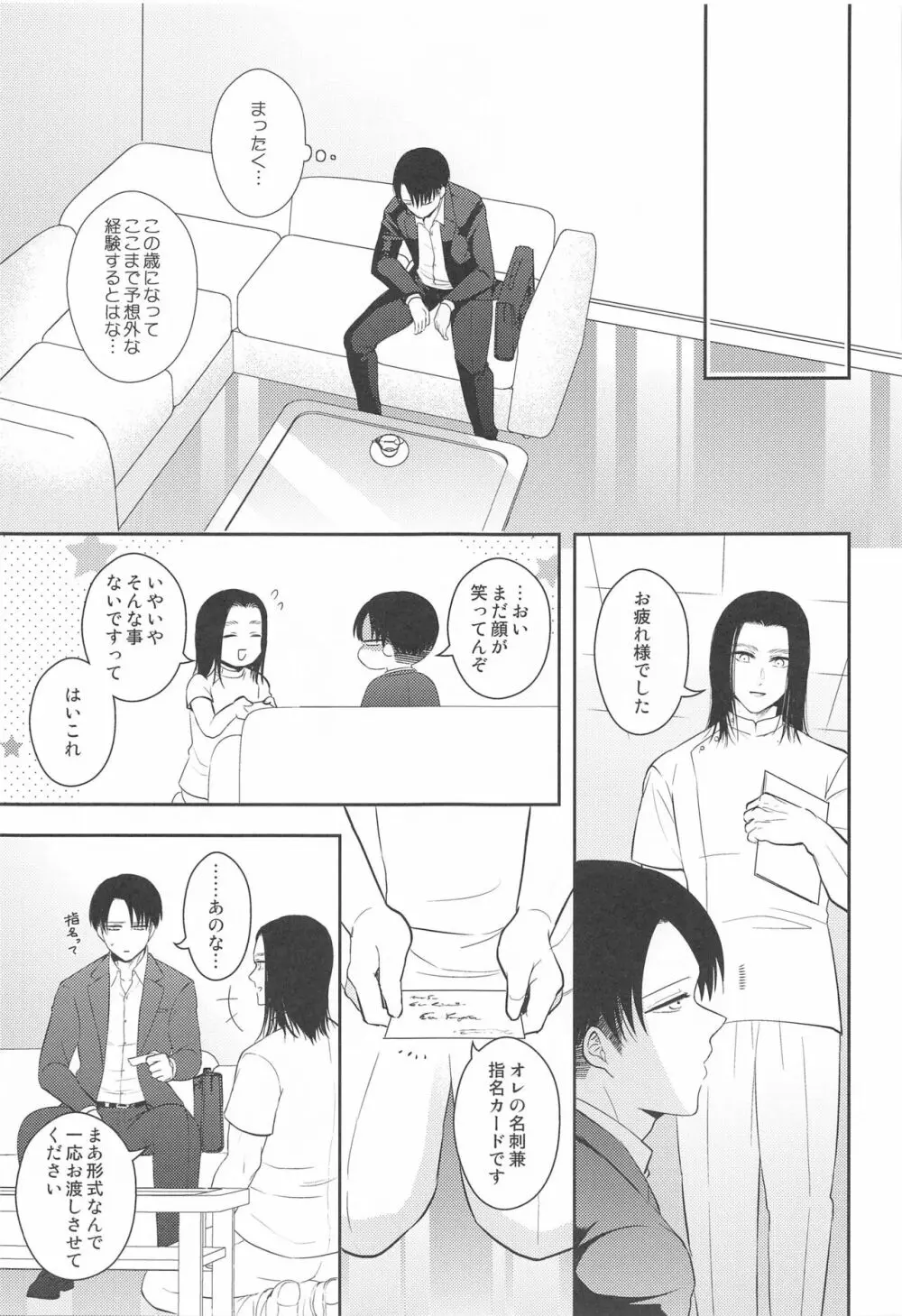 エクストラ・リラクゼーション - page14