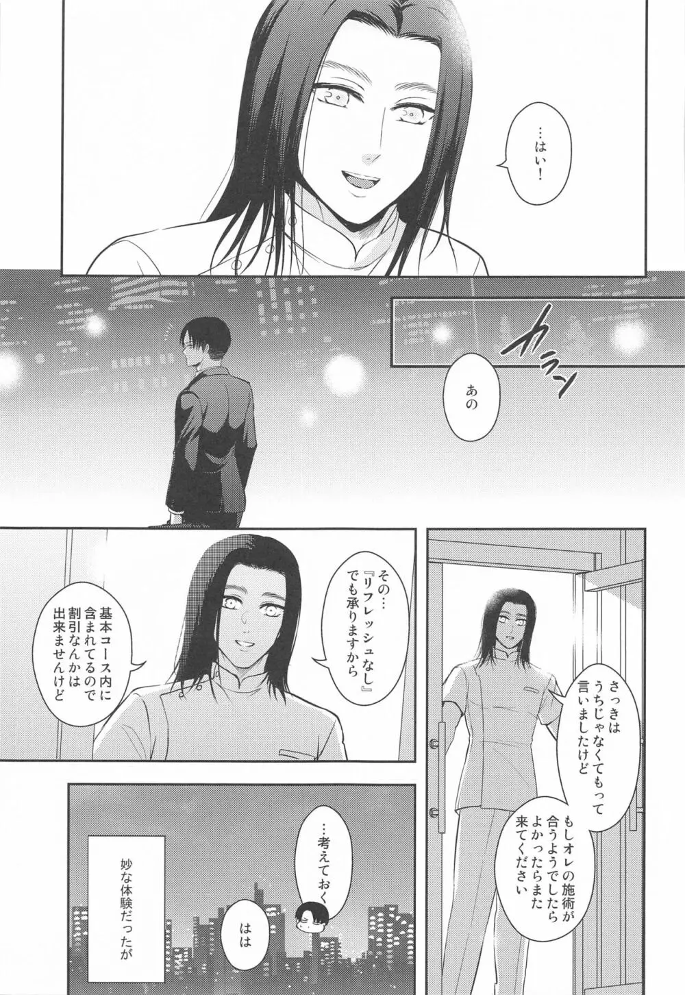 エクストラ・リラクゼーション - page16